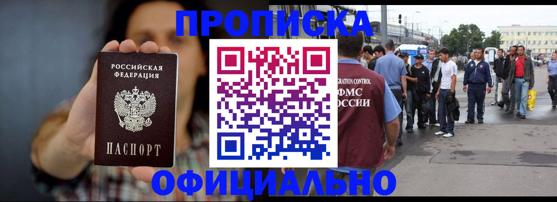 временная прописка в Агиделе