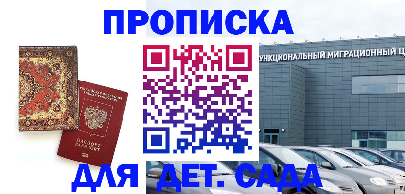 прописка для работы в Агиделе