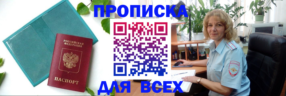 прописка штамп в Агиделе